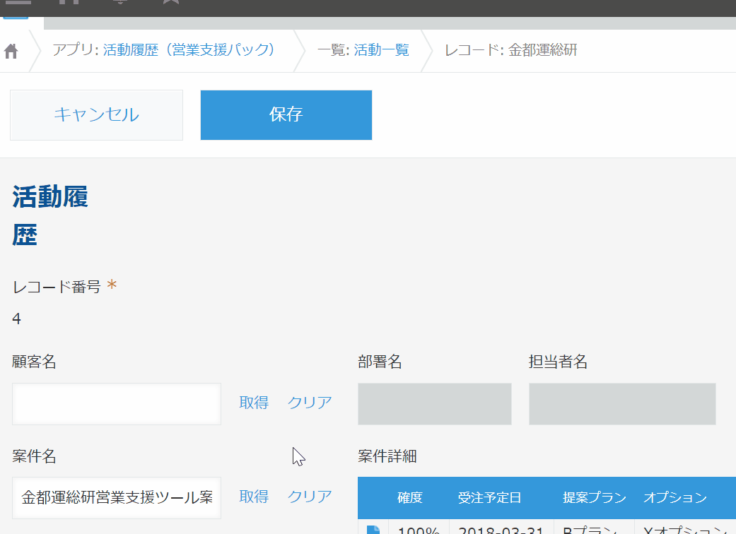 顧客管理アプリからルックアップで情報を取得するデモ