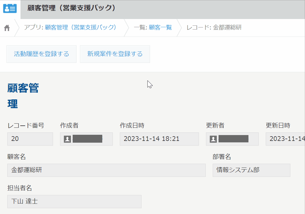 顧客管理アプリからアプリアクションで別アプリへ転記するデモ
