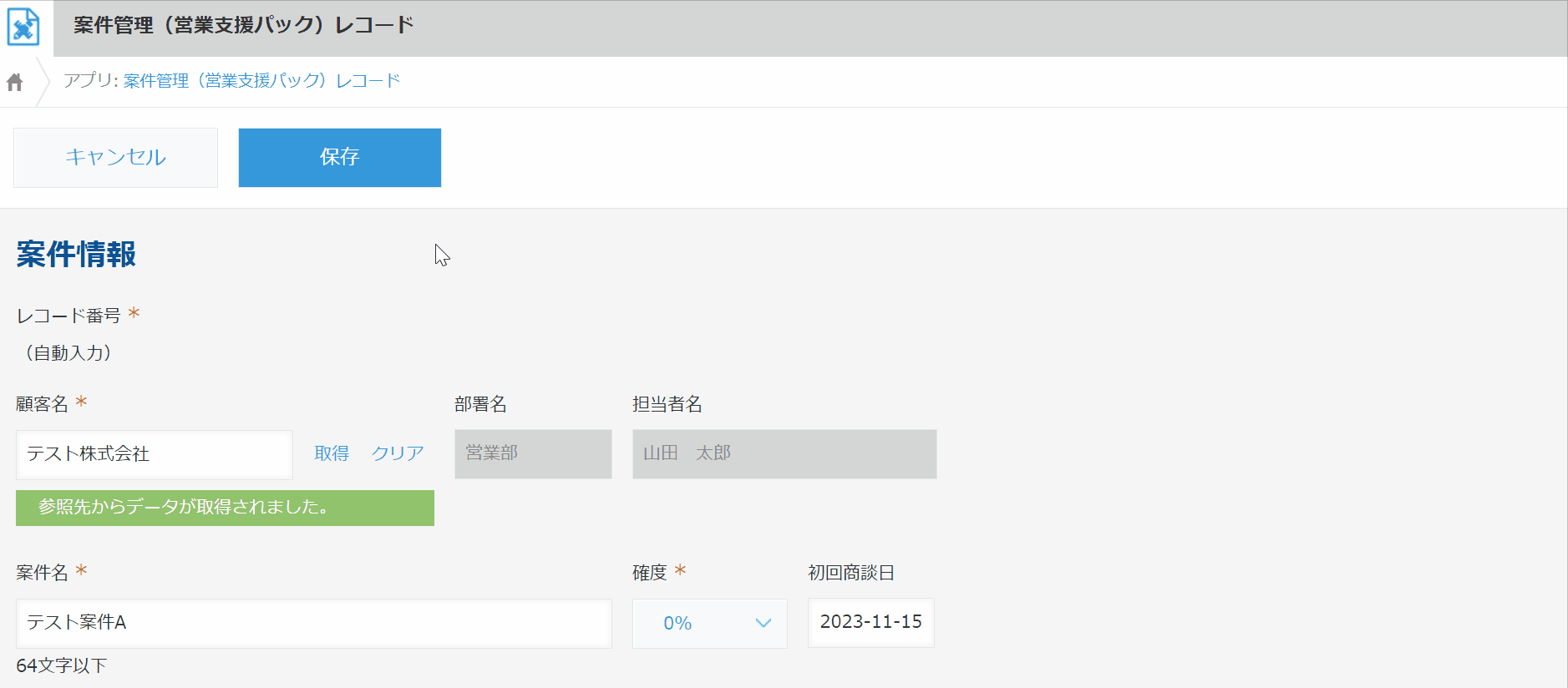 案件情報作成時に活動履歴へ自動コピーしてレコード作成するデモ