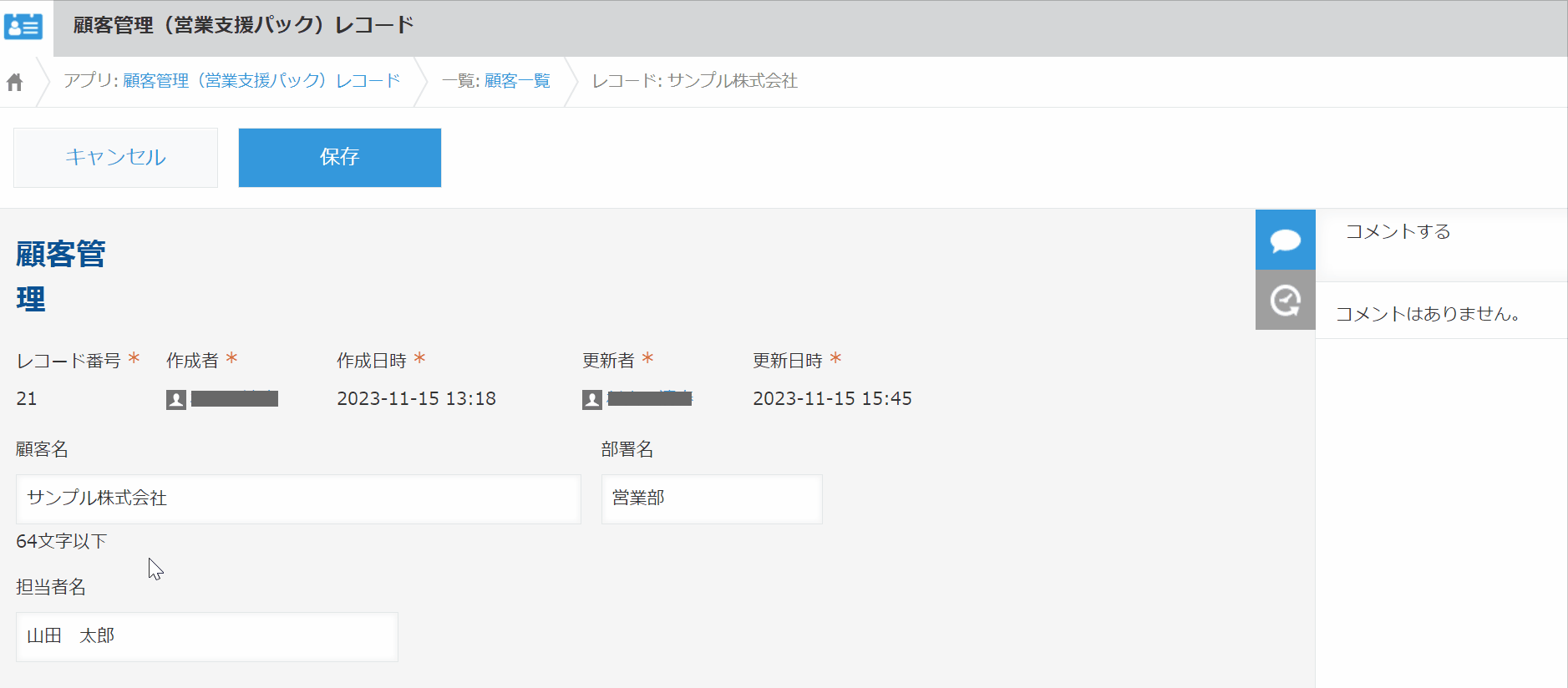 顧客管理の変更を案件管理へ自動反映するデモ