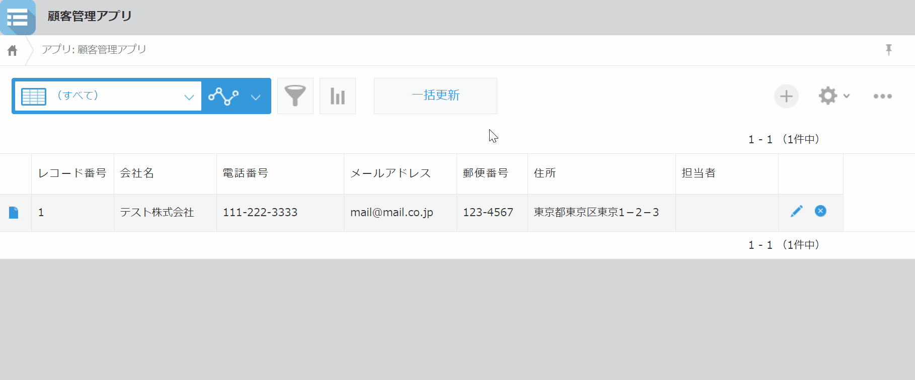 会社名一括更新時に担当者を固定値入力するデモ