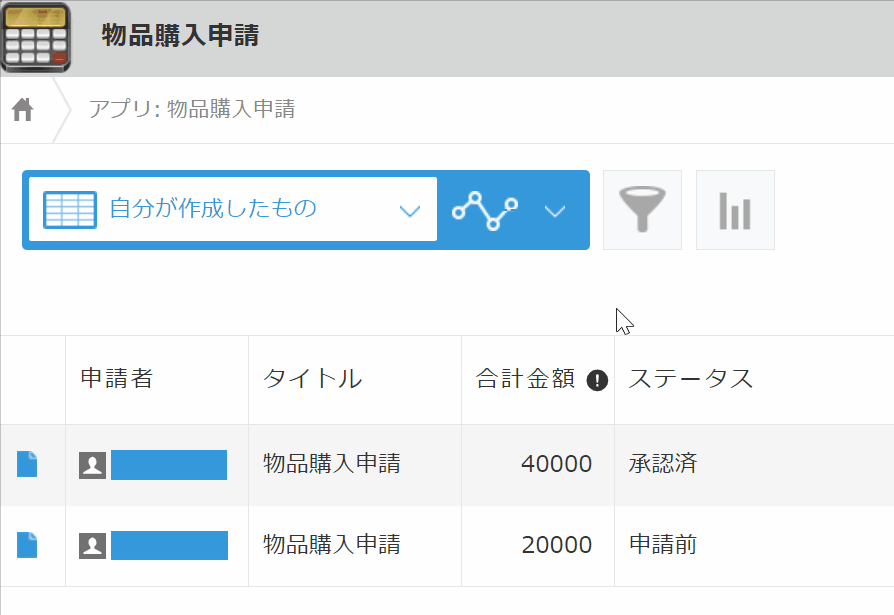 一覧画面に補足事項を設置した画面（after）