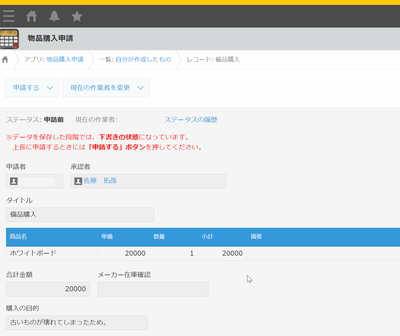 チェック未入力時は申請アクションを実行できない動作デモ