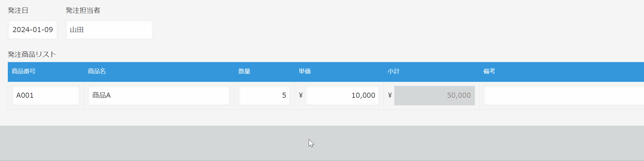 横長テーブルで右端の追加ボタン操作が手間になる様子