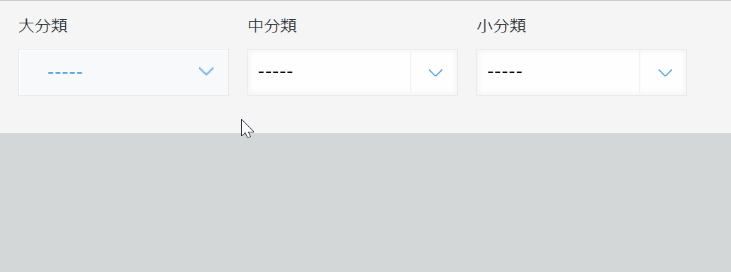 ドロップダウンの選択肢を絞り込むデモ