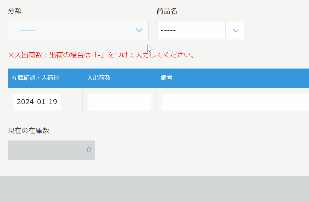在庫管理で商品を絞り込み選択できるようになった様子