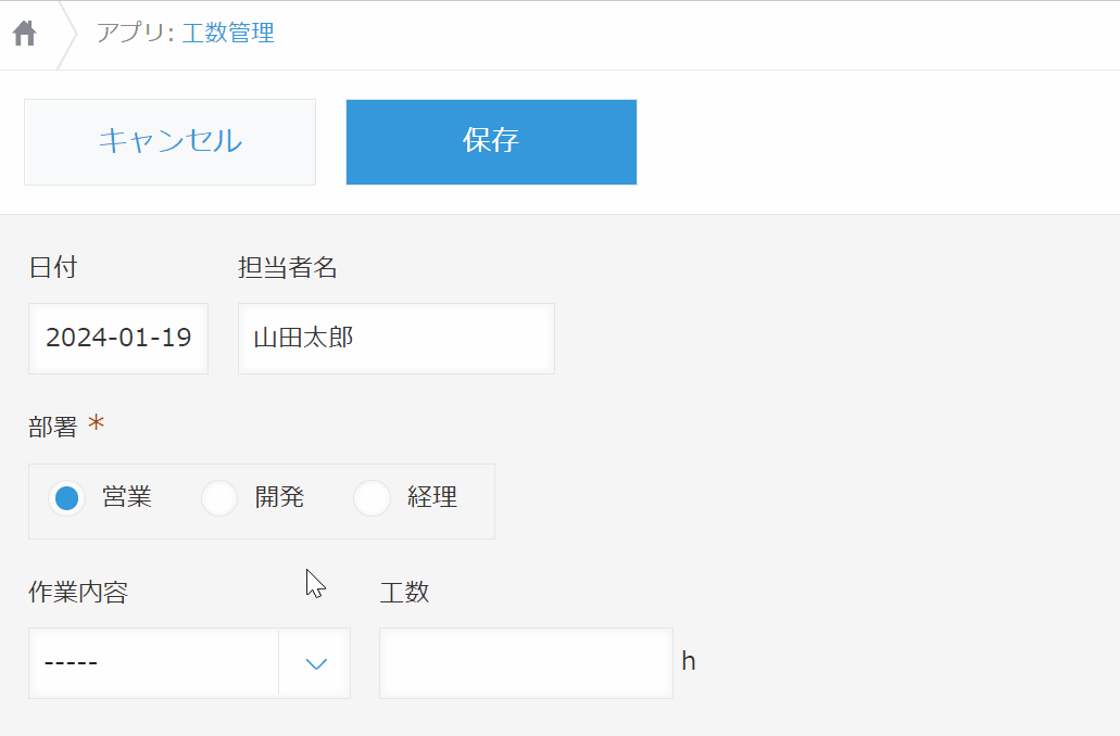 部署に応じて作業内容が絞り込まれた画面