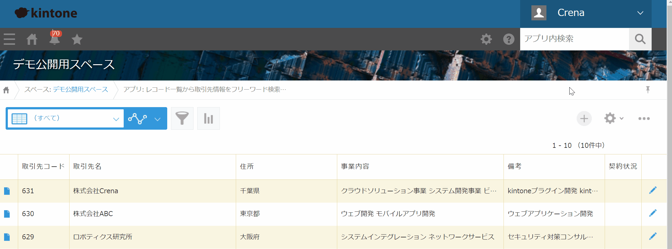 kintone標準のアプリ内検索で別画面に遷移する操作のデモ
