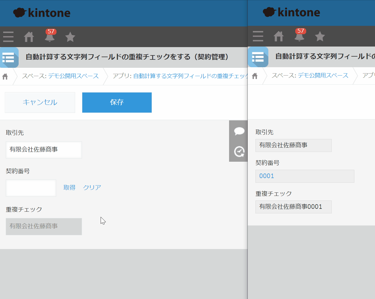 同じ取引先かつ同じ契約の組み合わせで保存がブロックされるデモ