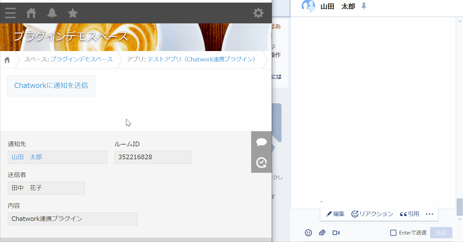 kintoneからChatworkへ通知を送信する動作のデモ