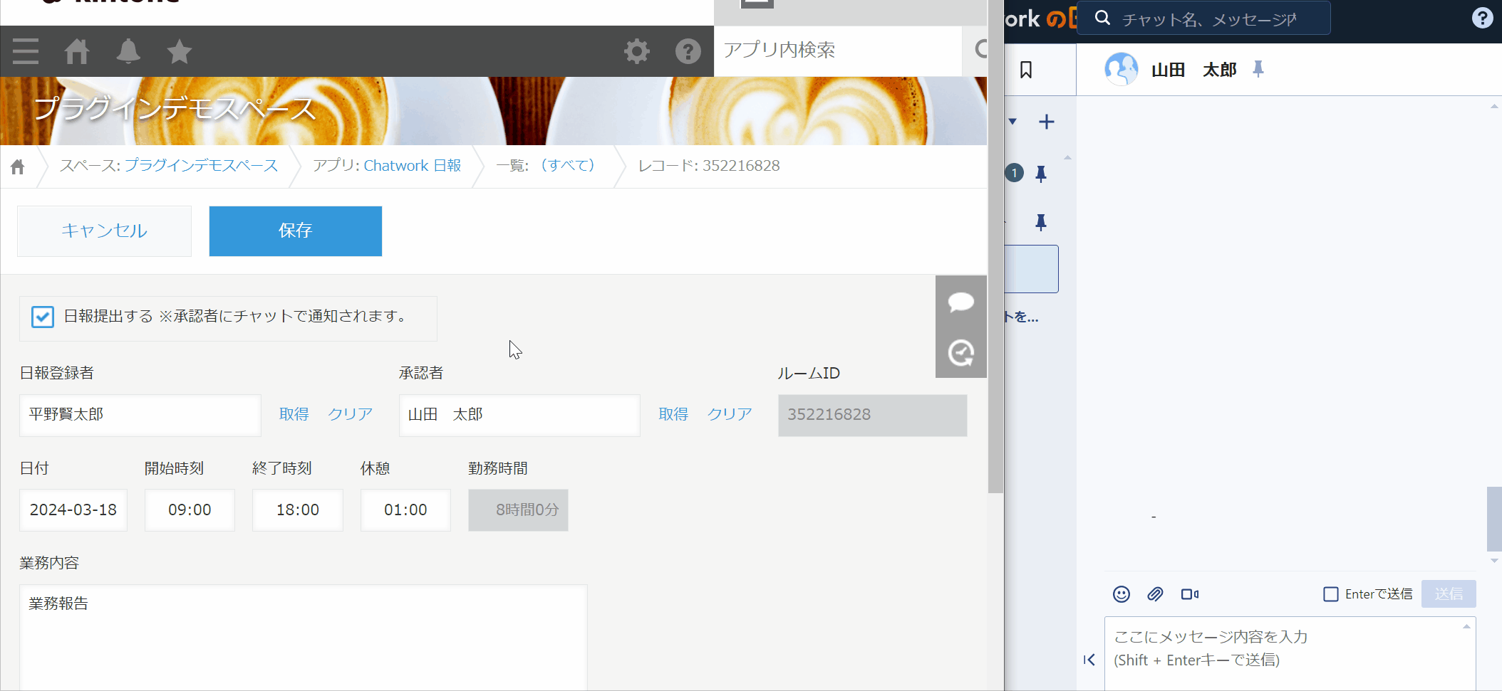 日報提出時にChatworkへ通知するデモ