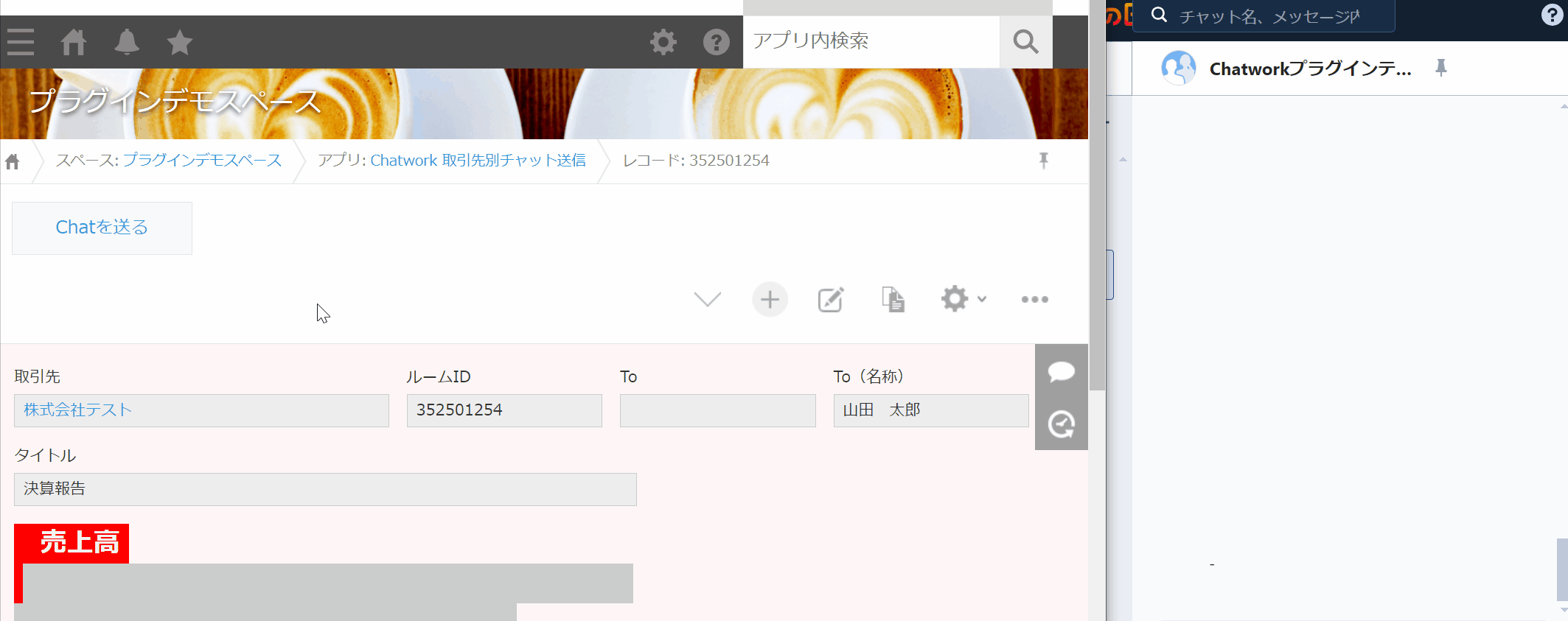 ボタンでChatworkに報告メッセージを送るデモ