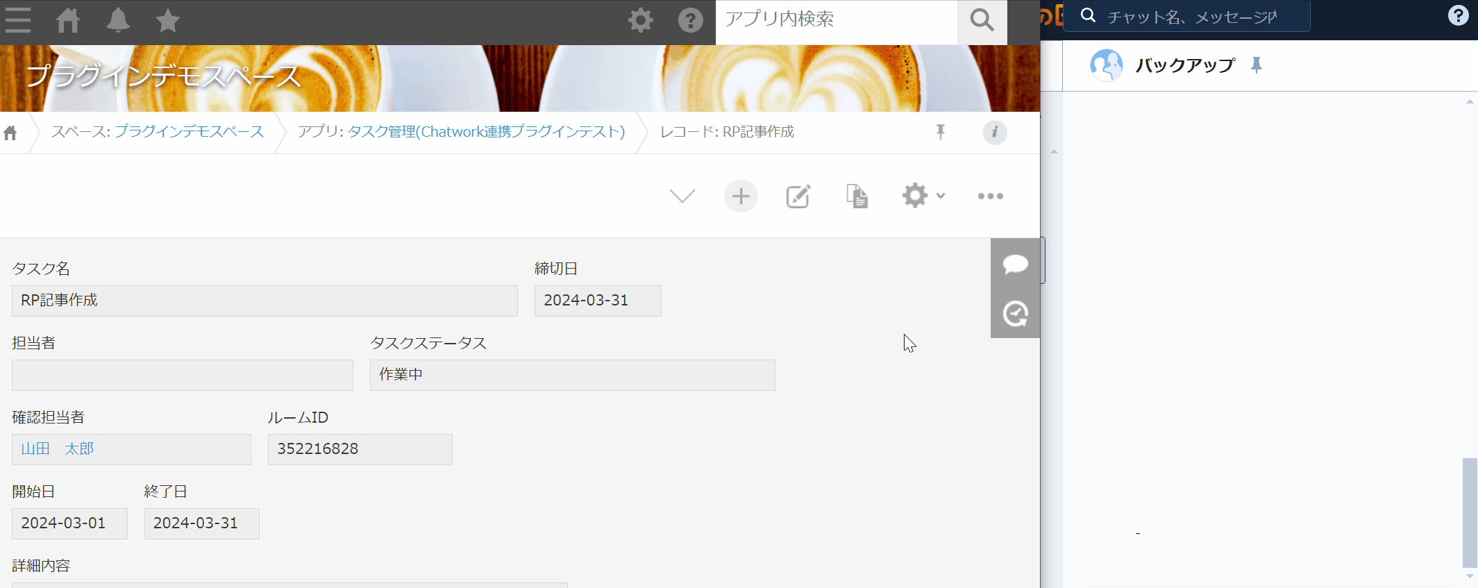 削除後にChatworkへバックアップ送信するデモ