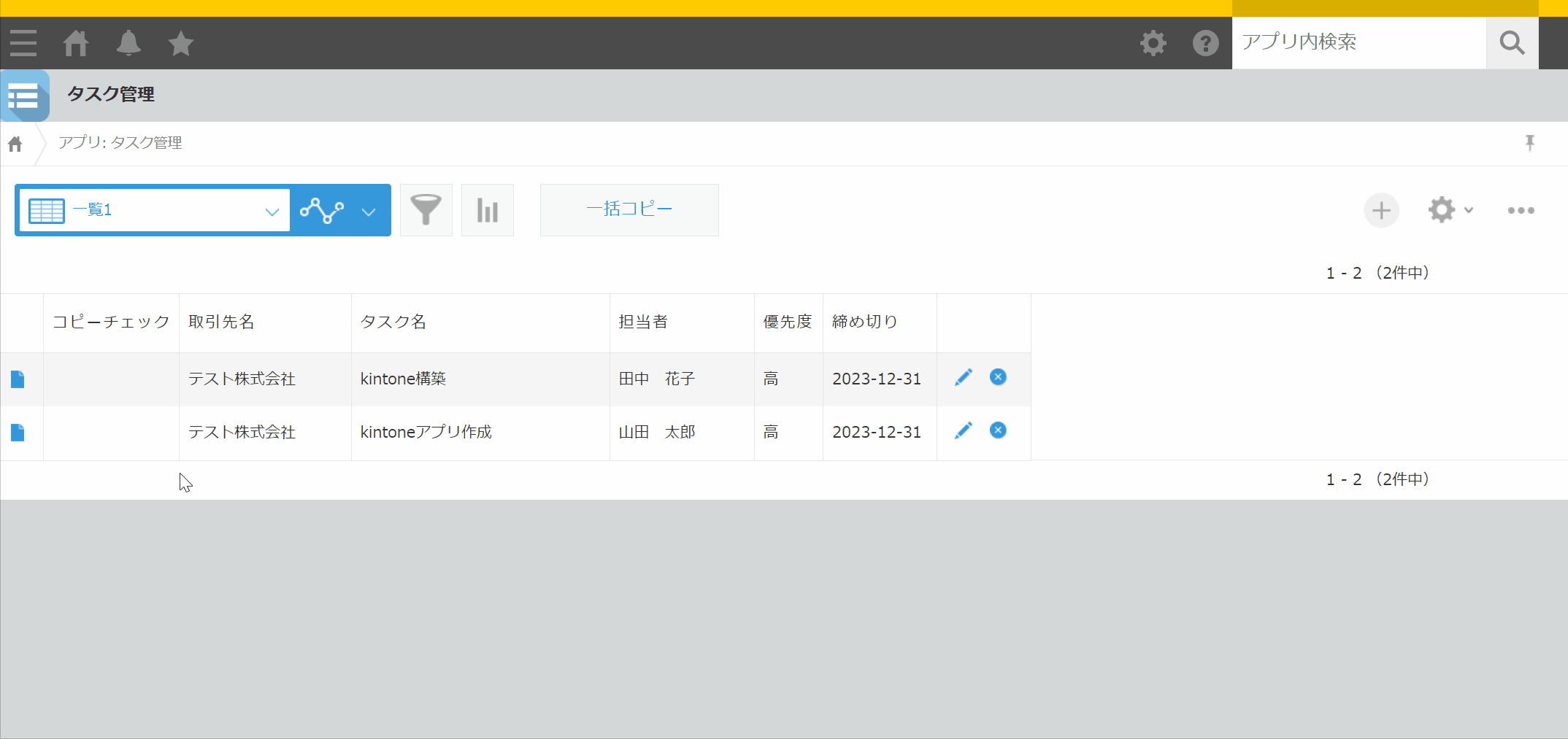 一括コピー後にコピー元レコードへコピー済チェックを付与するデモ