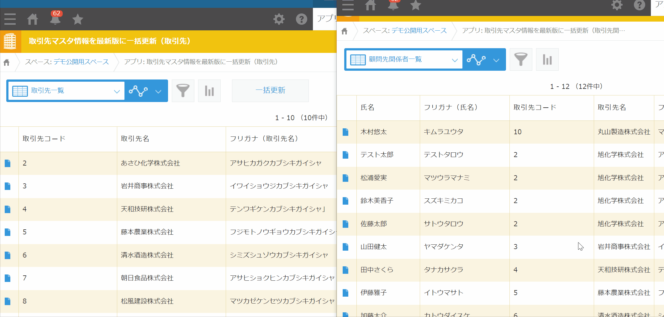 会社名を一括で別表記に更新する操作デモ