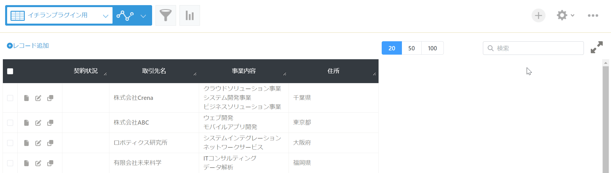 一覧画面でフリーワード検索してレコードを絞り込むデモ