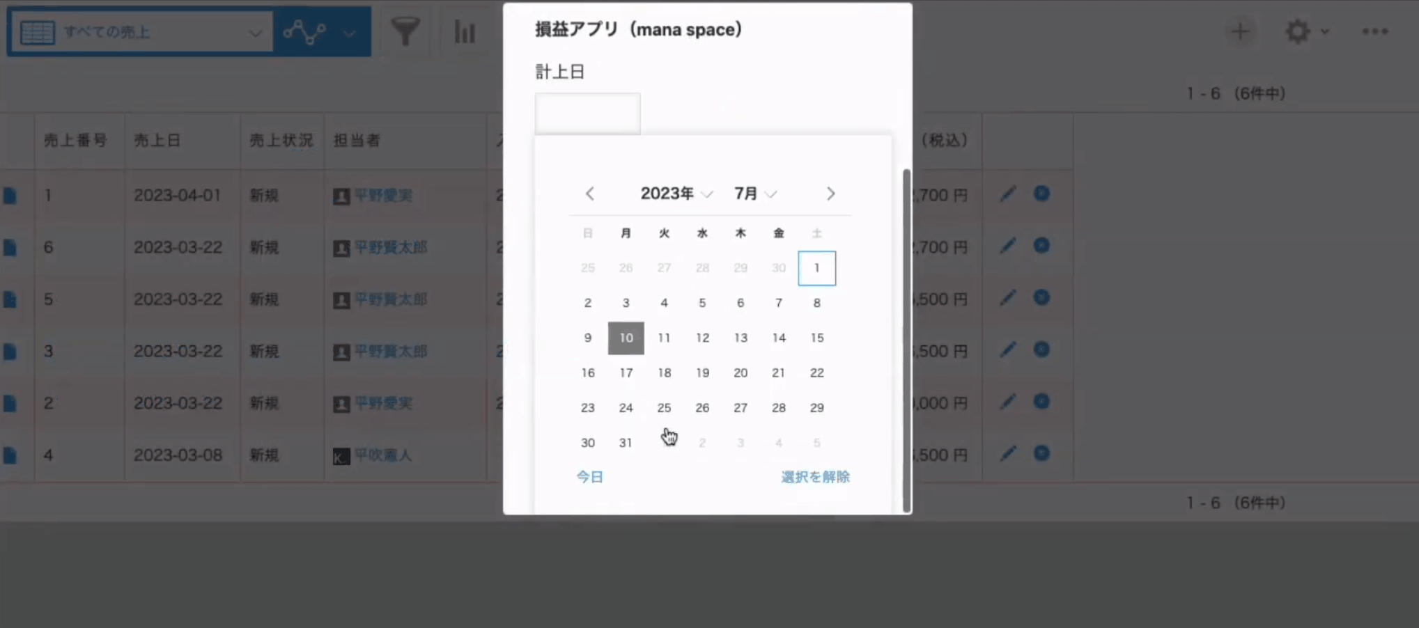計上日を固定値で指定してテーブル行を一括転送するデモ