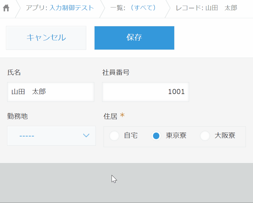 勤務地と社員寮の組み合わせが正しいかチェックするデモ