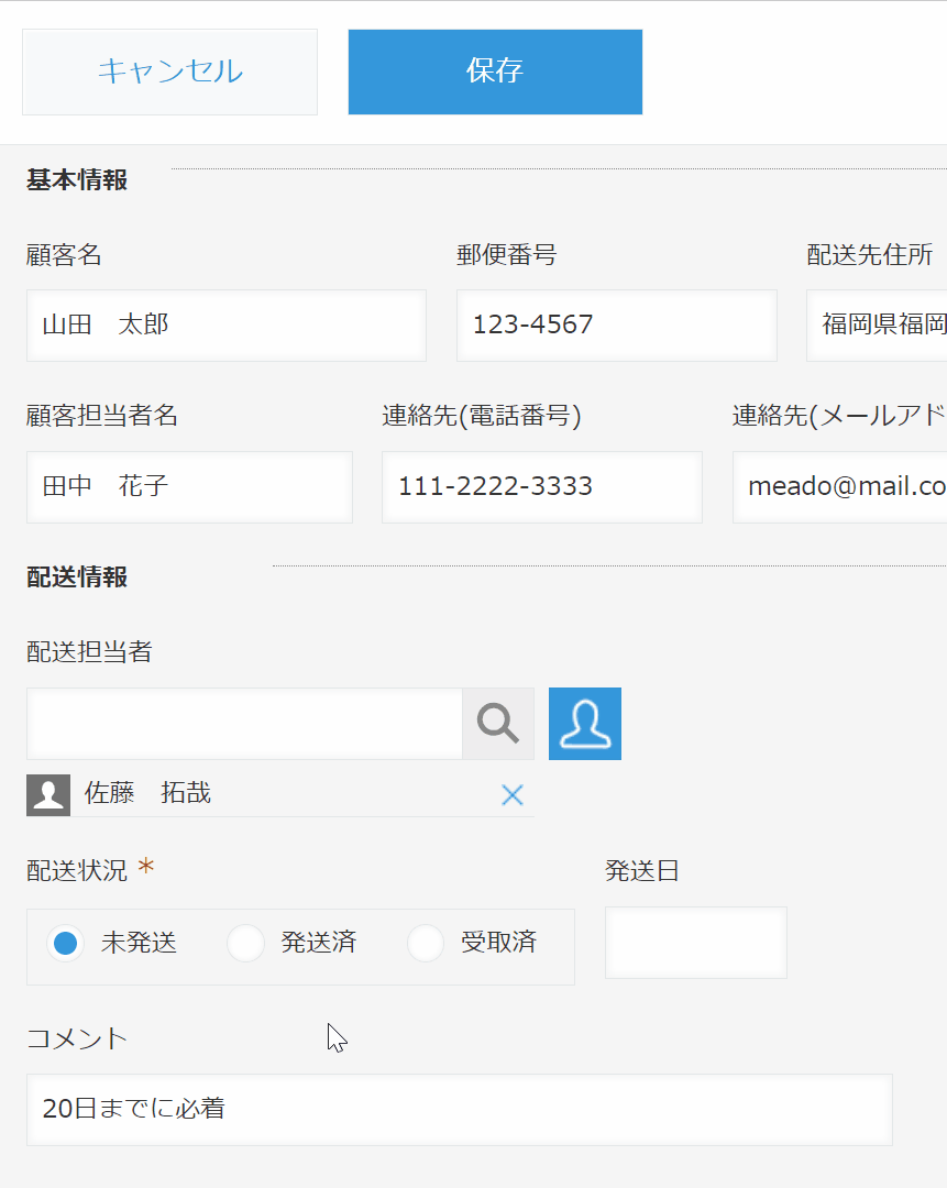 発送済で発送日未入力の場合にエラーとなるデモ