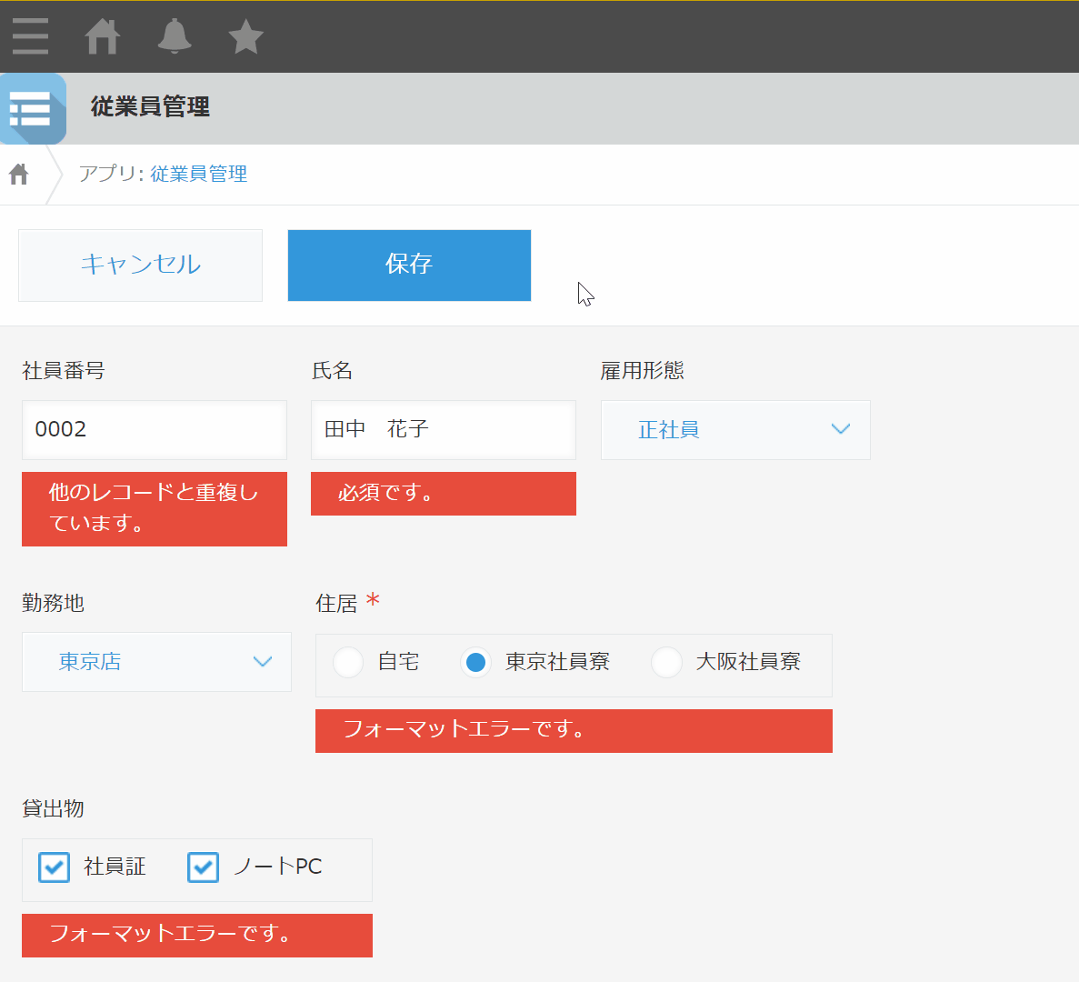 条件を満たしている場合に正常保存されるデモ