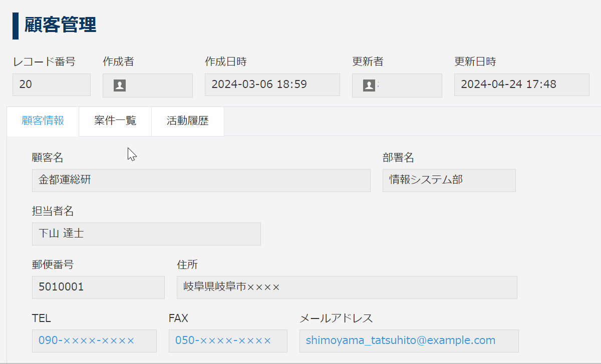 タブ表示プラグイン適用後の顧客管理アプリ画面（タブでフィールドが切り替わる）