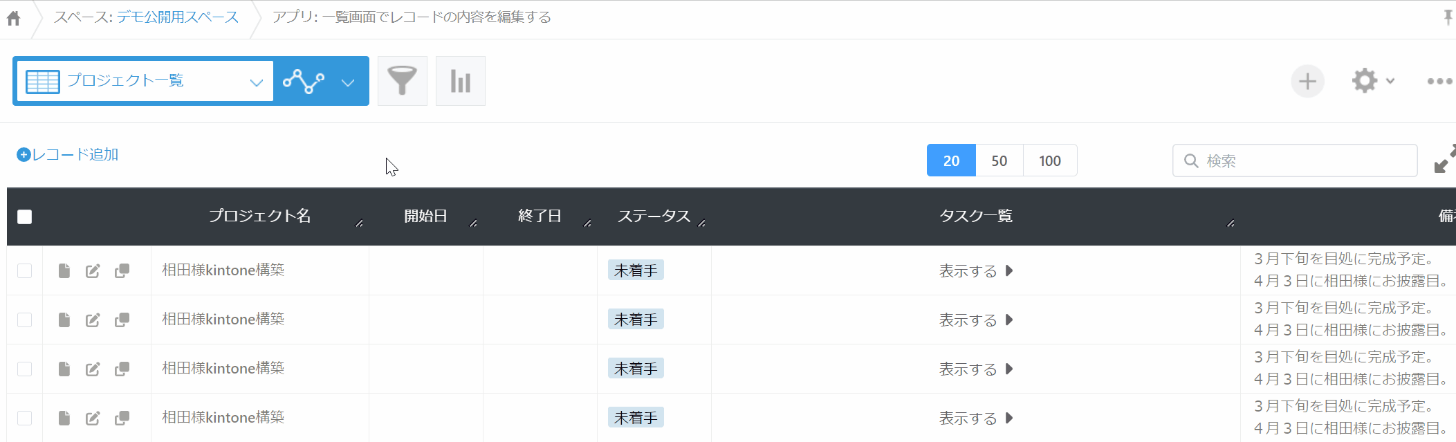 イチランプラグインで一覧からレコードを編集するデモ