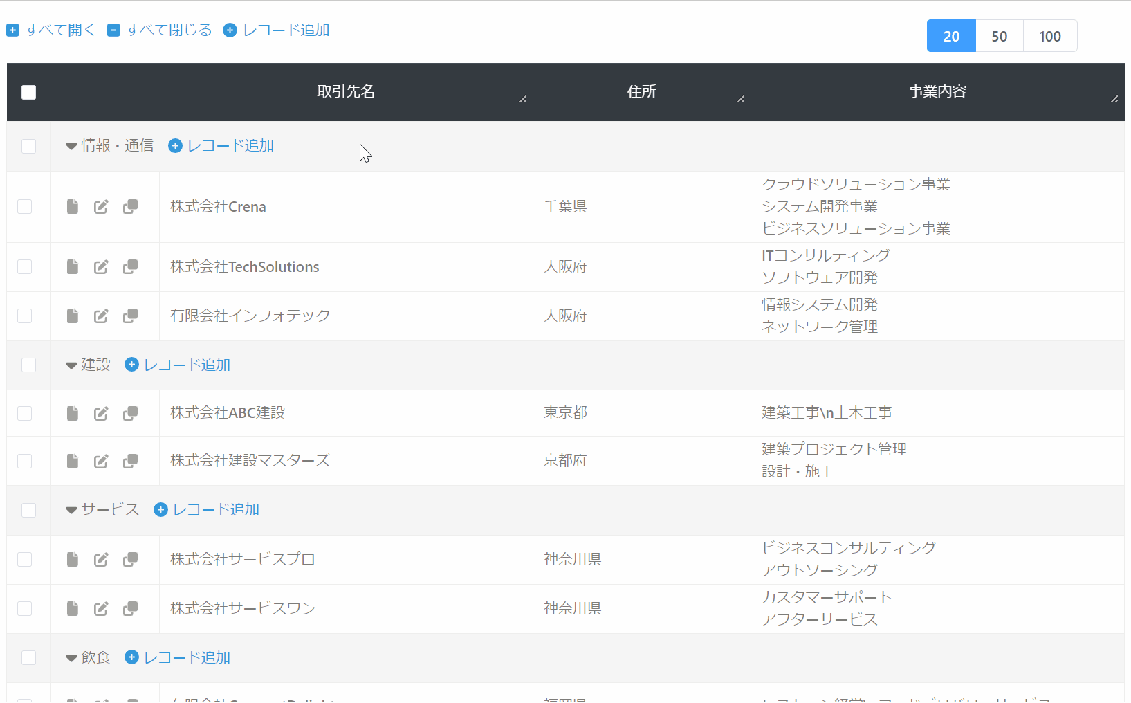 業種別にレコードをグループ表示するデモ