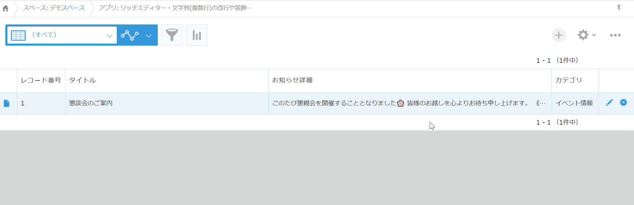 複数行テキストを一覧で全文表示するデモ