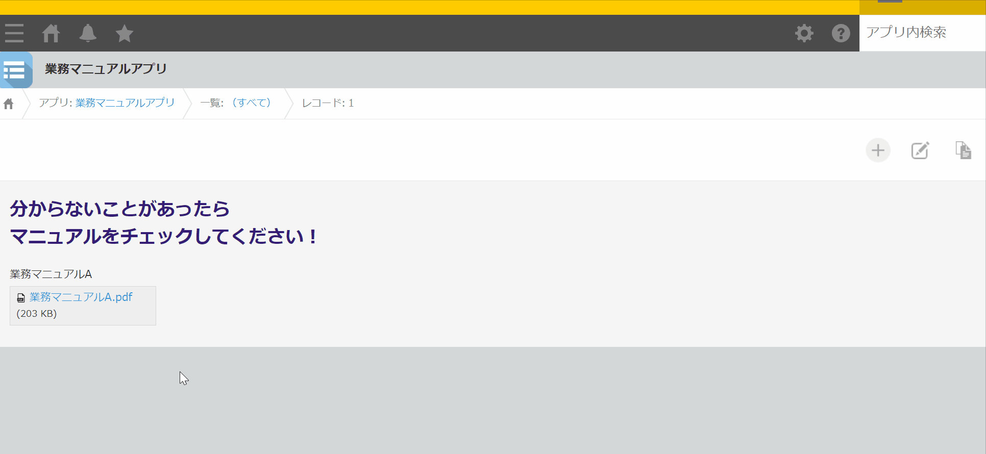 業務マニュアルPDFをkintone上でプレビュー閲覧する活用例