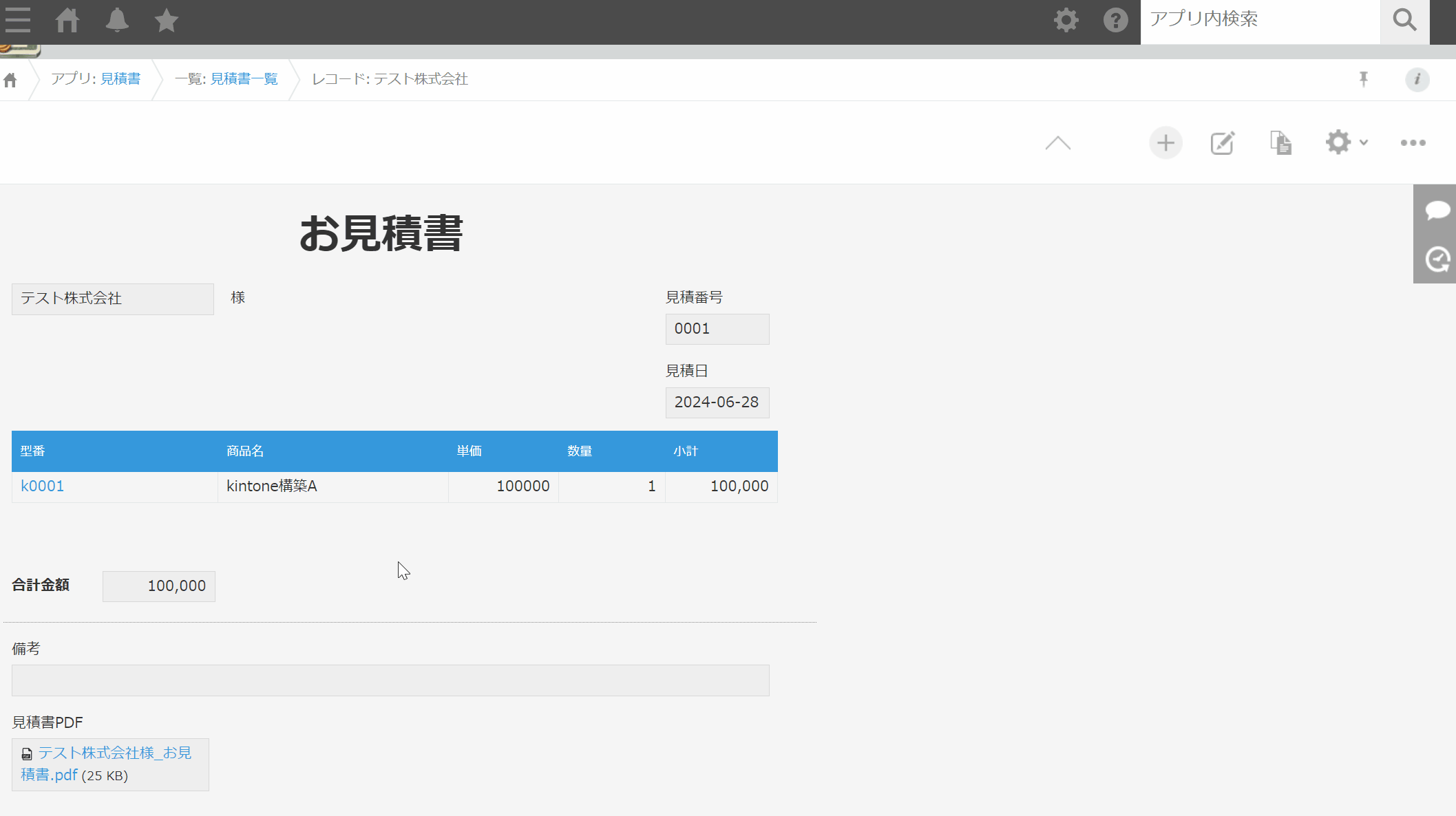 見積書PDFをダウンロードせずに確認できる活用例