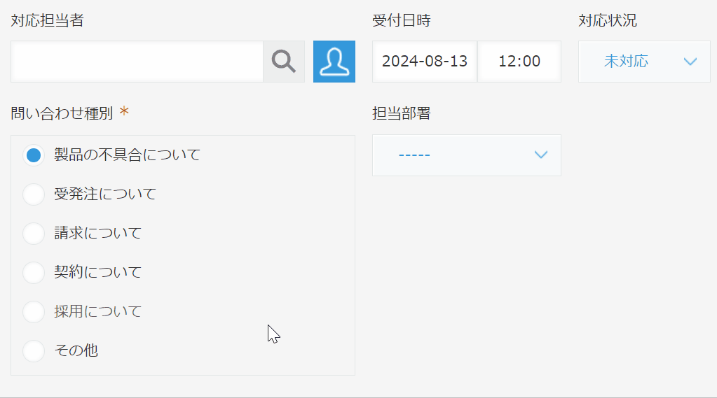問い合わせ種別と担当部署を手動で入力している様子