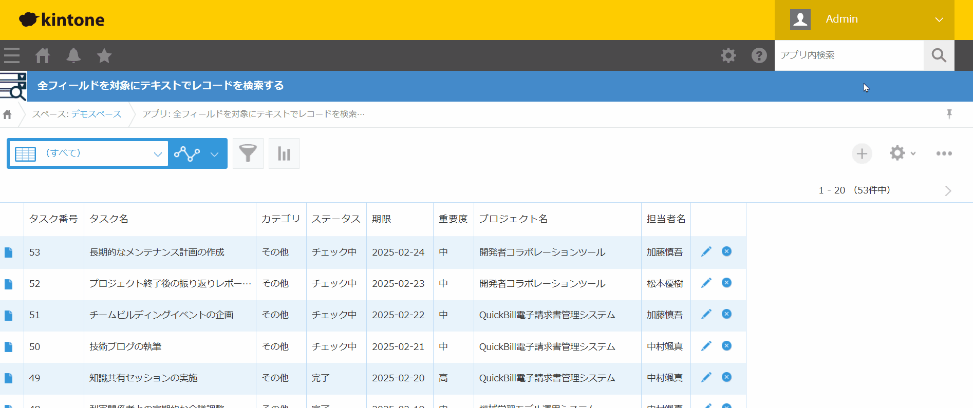 kintone標準のアプリ内検索でタスク名だけがヒットする様子