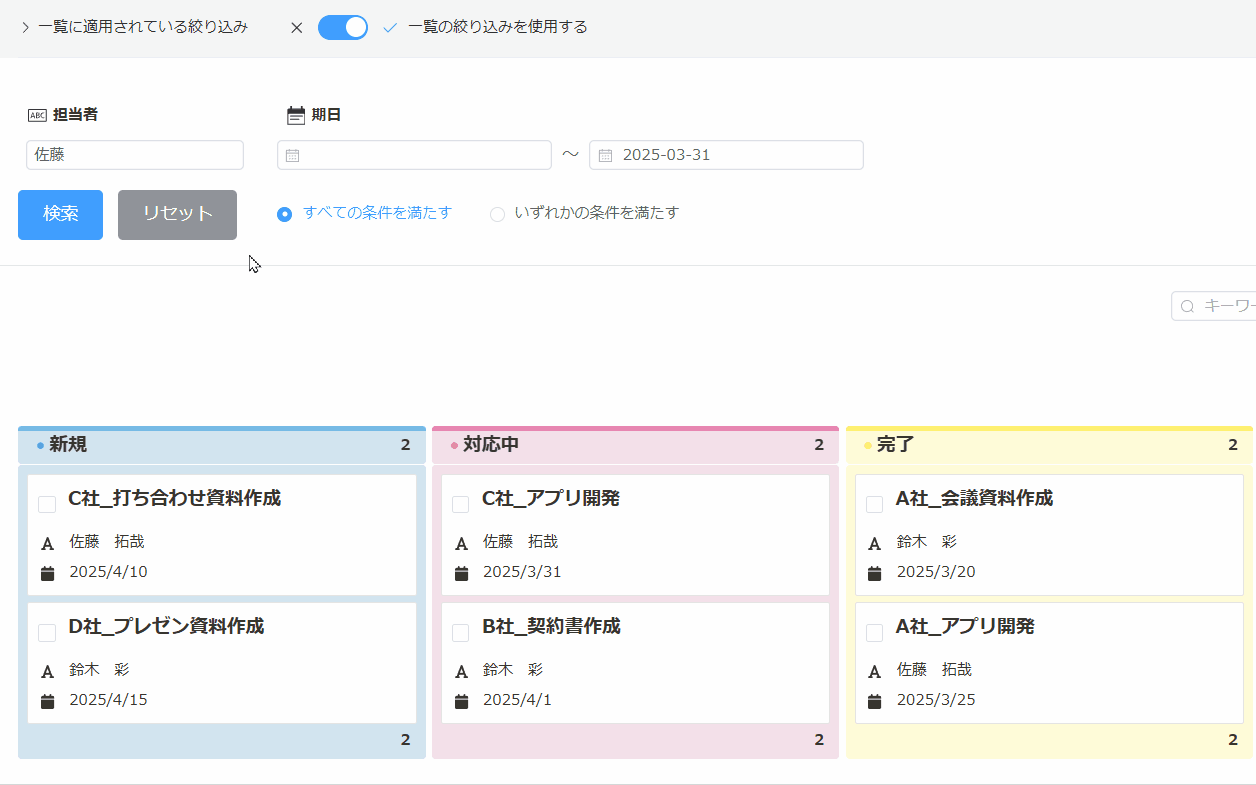 カスタマイズビュー上で複数条件を指定して検索するデモ