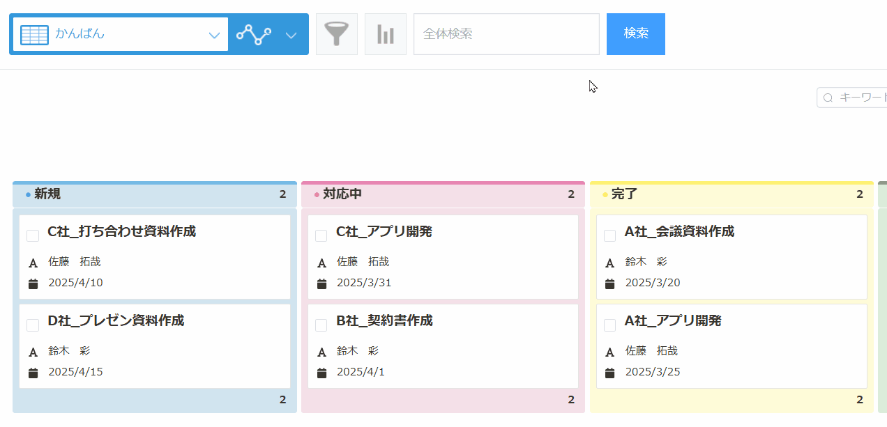 カスタマイズビュー上でフィールド条件を指定して検索する操作のデモ