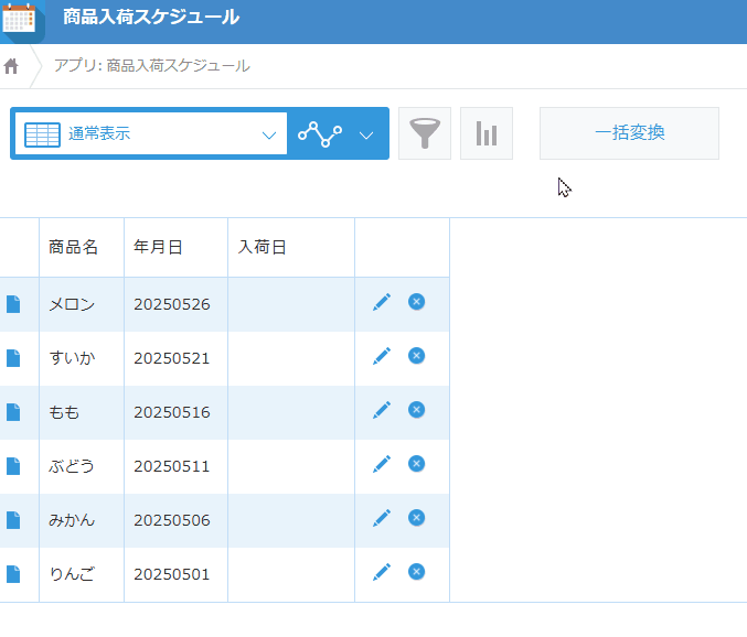 一覧から一括変換ボタンを押して日付へ反映する操作のデモ