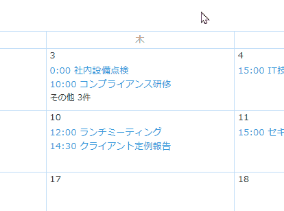 1日のセルに表示できる予定が3件までに制限される例