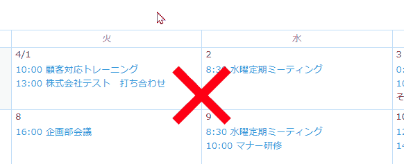 カレンダー上で予定をドラッグして移動できないことを示す画面