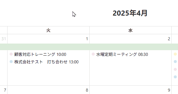 月表示で予定をドラッグして日付を変更する操作