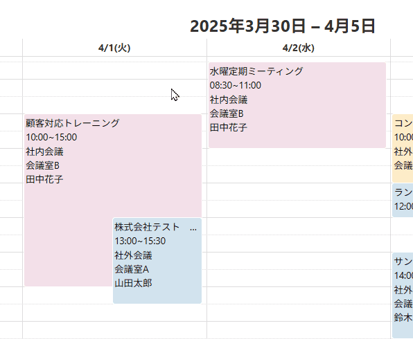 週表示で予定をドラッグして移動する操作