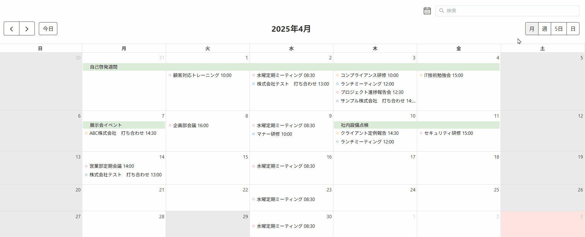 週表示・5日表示・1日表示を切り替える操作のデモ