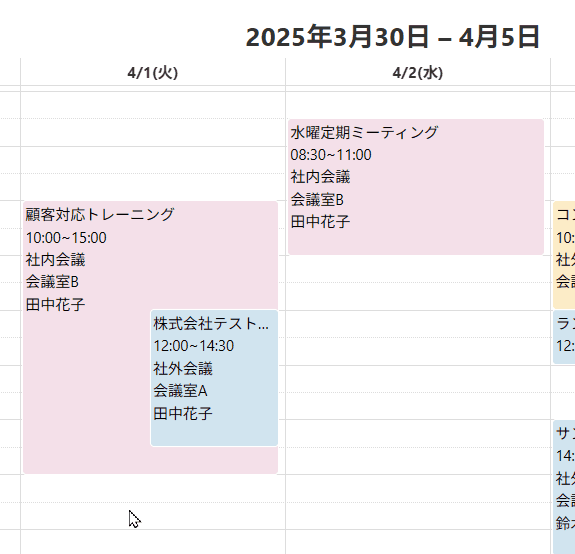 ダブルブッキングが強調表示される週表示の例