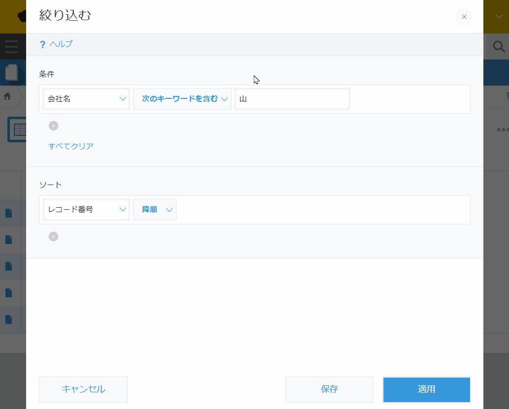 会社名に山を含む条件で絞り込み検索するデモ