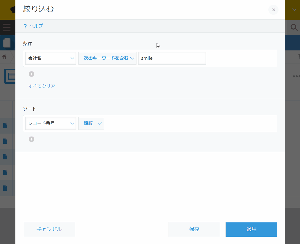 smileを条件に絞り込み検索してヒットしないデモ