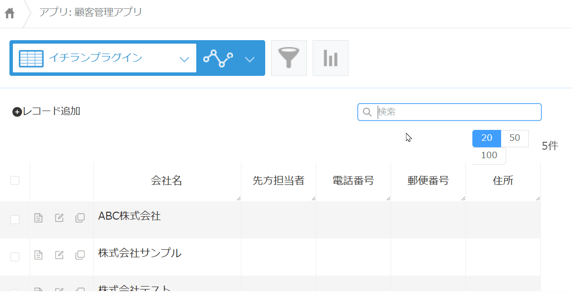 イチランプラグインでsや2の部分一致検索を行いsmile2525株式会社が表示されるデモ