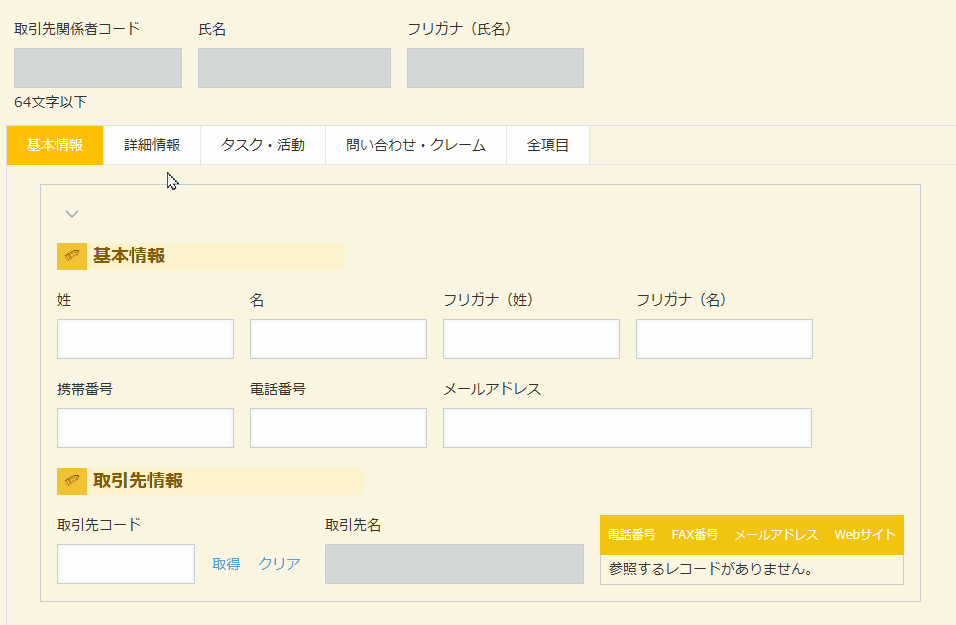 取引先関係者アプリの画面イメージ