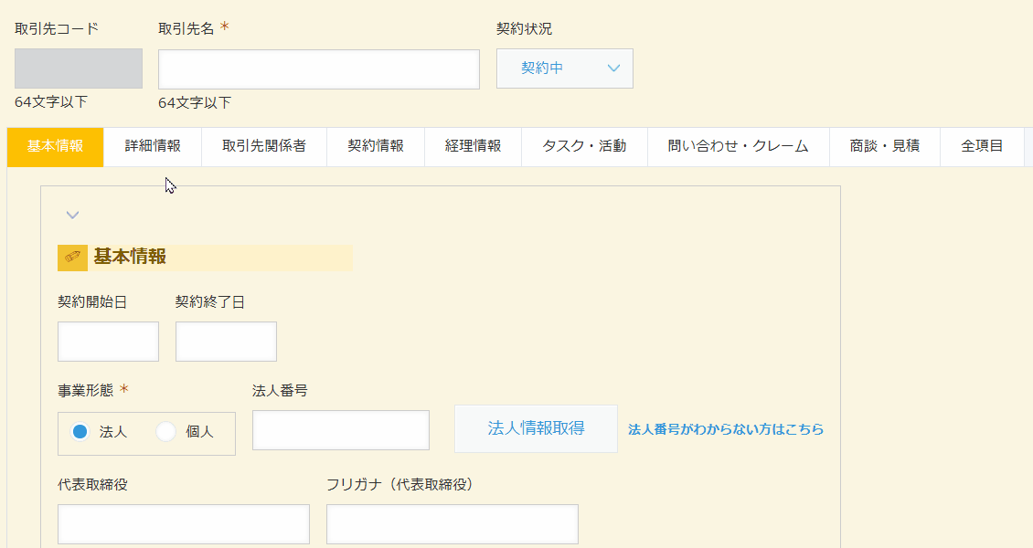 取引先アプリの画面イメージ（詳細やタブ表示の例）