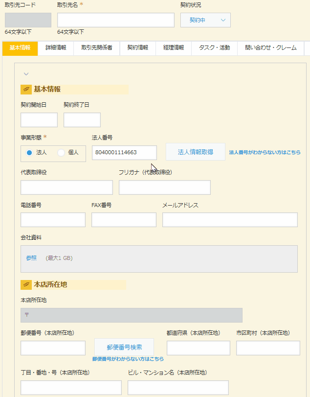 法人番号検索プラグインで会社情報を取得する操作のイメージ