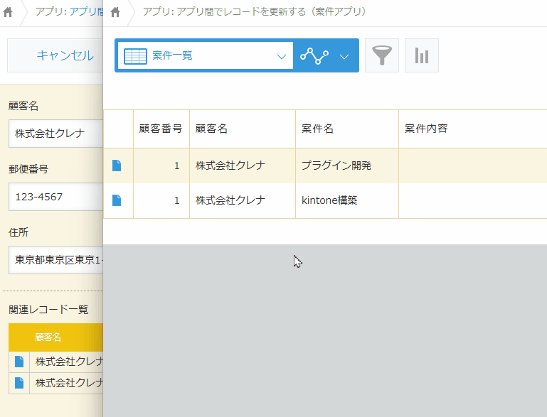 アプリ間レコード更新で関連レコードを連動更新するイメージ