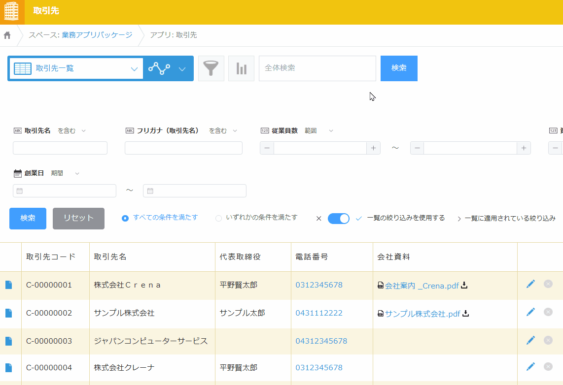 検索プラグインで一覧から条件検索する画面のイメージ