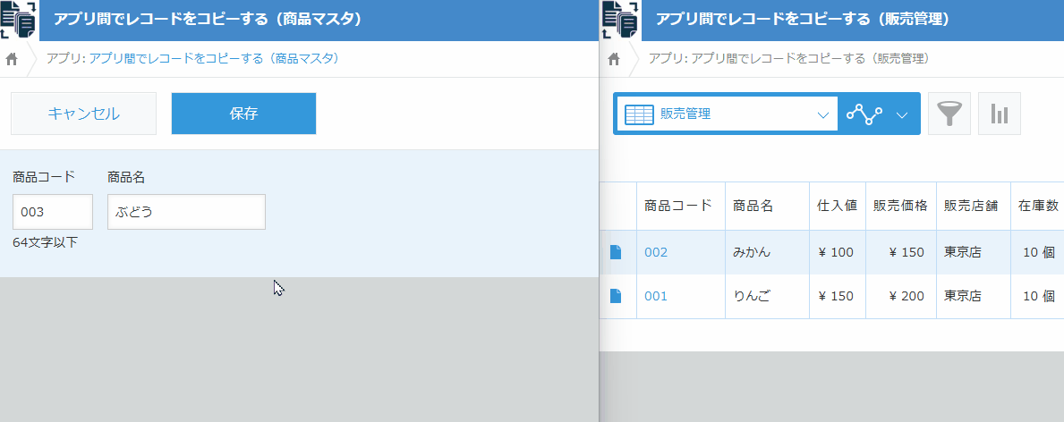 アプリ間レコード更新プラグインの動作イメージ